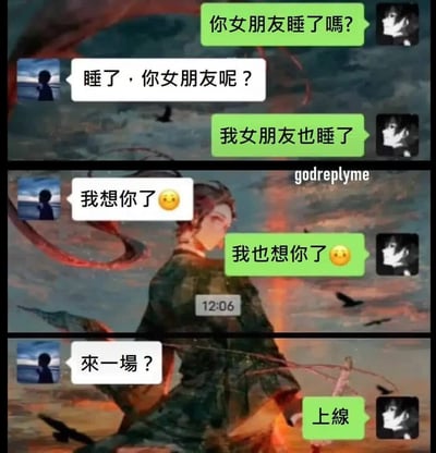 这是一张多图拼接的聊天记录梗图，背景为动漫风格场景，包含深色云层、飞鸟和一位身着传统服饰、手持长剑的红发角色。聊天对话分三栏展开：第一栏绿色气泡问“你女朋友睡了嗎？”，白色气泡回复“睡了，你女朋友呢？”，绿色气泡再答“我女朋友也睡了”；第二栏白色气泡说“我想你了😊”，绿色气泡回应“我也想你了😊”，右上角有“godreplyme”水印；第三栏白色气泡提议“來一場？”，绿色气泡回复“上線”。整体通过情侣入睡后的深夜聊天，幽默调侃好友间的互动，无明显双关或谐音梗。