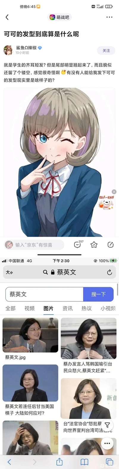 这是一张多图拼接的屏幕截图，上半部分是百度贴吧“萌战吧”用户“鲨鱼Ω辣椒”发布的讨论帖，用户对动漫角色唐可可的发型提出疑问，认为其是尾部翘起且带有镂空设计的齐耳短发，感觉很奇怪，询问该发型在现实中的样子，并附上了唐可可的动漫形象图；下半部分是搜索引擎的搜索结果页面，搜索关键词为“蔡英文”，展示了多张蔡英文的照片，其发型特征与帖子中讨论的唐可可的发型相似，以此作为现实中该类发型的示例。