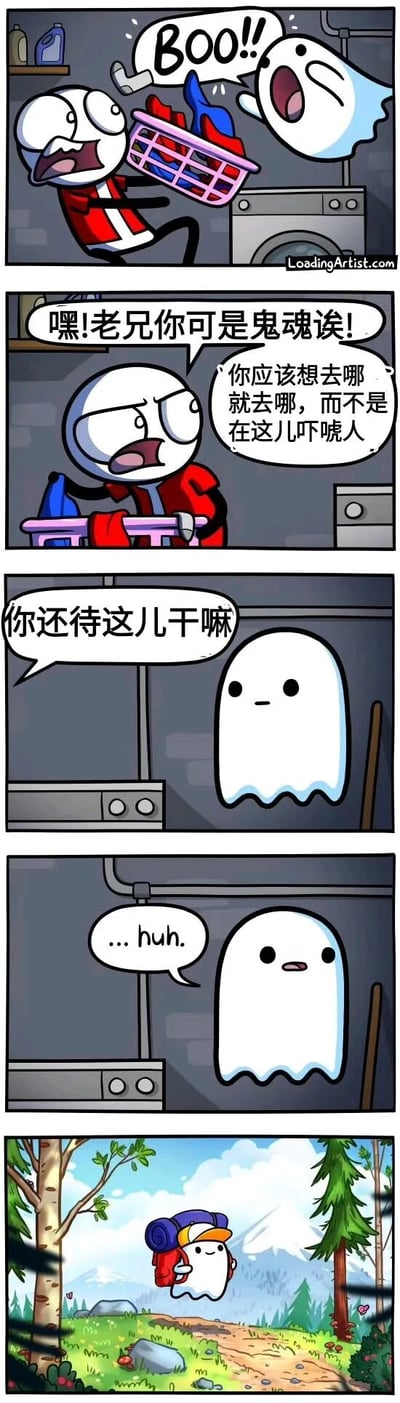这是一组五格连环漫画。第一格：主角（白色圆脸、穿红黑相间衣服）手持粉色洗衣篮，里面装着彩色衣物，被一个白色幽灵突然出现大喊“BOO!!”吓到，表情惊恐。第二格：主角缓过神来，对幽灵说：“嘿!老兄你可是鬼魂诶!你应该想去哪就去哪，而不是在这儿吓唬人”，表情带着无奈和不解。第三格：主角看着仍在旁边的幽灵，疑惑地问：“你还待这儿干嘛”。第四格：幽灵漂浮着，脸上露出困惑的表情，回应：“...huh.”。第五格：场景切换到户外山林，主角背着蓝色背包、戴着橙色帽子，和幽灵一起走在山路上，背景有树木、远山和蓝天，氛围轻松愉快。整个漫画通过幽灵从吓人到被主角“点拨”后一起去户外的反转，营造出幽默轻松的氛围。