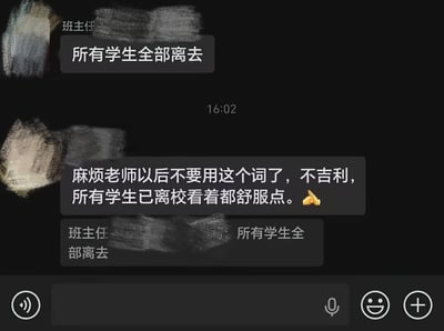这是一张家长群的微信聊天记录截图，班主任在群内告知学生离校状态时，误用了“所有学生全部离去”这种带有死亡隐喻的不吉利表述，有家长善意提醒老师改用“所有学生已离校”的表述更合适，不料班主任后续重复发送了“所有学生全部离去”的内容，仿佛完全没有听取建议，直白吐露了内心真实想法，产生了强烈的喜剧反差效果。