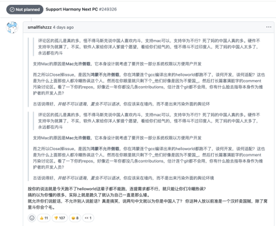 GitHub评论区关于鸿蒙Next PC支持的激烈争论截图，用户smallfishzzz发表带有大量攻击性和侮辱性语言的评论，指责评论区用户内斗，将支持Mac和华为对立，包含“死了妈的中国人”等粗俗词汇，并质疑鸿蒙系统的开发适配能力，称其连gcc编译的helloworld都无法运行。同时攻击其他用户的贡献量和技术能力，引用“井蛙不可以语海，夏虫不可以语冰”等古语进行嘲讽。