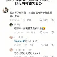 这是一张竖屏的微博评论区截图，顶部的提问为“标题：如果你第一次和女生约会，她没有带钱怎么办”，高赞回复“其实可以点两份，然后自己吃两份给她看”获得4.8万赞，下方还有其他网友的趣味评论，比如“遇到你之前我简直是乱在谈”“@Airner 雪 我不行了宝”“哈哈哈哈哈哈哈哈xswl”，整体围绕约会时女生未带钱的话题展开，用夸张离谱的回复制造搞笑效果，没有双关、谐音梗或暗示内容，是网友间的趣味互动内容。