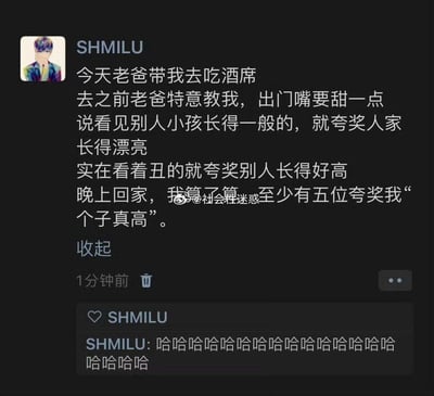 本梗图展现了网友SHMILU在社交平台分享的幽默生活段子：父亲教授在酒席上如何“嘴甜”夸奖别人小孩，长得一般就夸漂亮，长得丑就夸高。结果自己被夸“个子真高”5次，引发自嘲与共鸣。幽默风格中有明显的双关意味，体现了社交应酬的困境和尴尬，容易引起网友会心一笑。