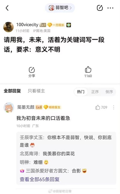 这是百度贴吧「弱智吧」的帖子截图，楼主发起互动挑战，要求用「我、未来、活着」三个关键词写一段意义不明的话。热门回复玩起文字游戏，回复「我为初音未来的口活着急」，通过拆词和断句，将关键词巧妙融入句子，同时制造出荒诞无厘头的歧义效果，完全符合「意义不明」的要求，引发网友点赞。
**玩梗说明**：回复将「初音未来」拆进关键词，把原本的「为...活着」结构故意断句为「为初音未来的口活 着急」，既包含了要求的所有关键词，又让句子语义混乱，充满笑点。