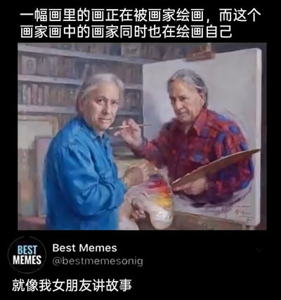 这是一张在社交媒体发布的搞笑梗图，核心是一幅具有递归视觉效果的绘画作品：画面中，穿蓝色衬衫的人物站在画架前，而画架上的画作里，穿红格子衬衫的“画中画家”正拿着画笔，做出描绘蓝衬衫人物的动作；同时蓝衬衫人物手中的调色板和画具，又仿佛是在创作画里的红格子衬衫画家，形成了无限循环的递归视觉错觉。图上方配文清晰解释了这个画面的递归逻辑：“一幅画里的画正在被画家绘画，而这个画家画中的画家同时也在绘画自己”，图下方则用玩梗的方式配文：“就像我女朋友讲故事”，用这种绕来绕去、没有尽头的递归画面，调侃女朋友讲故事时逻辑混乱、循环往复，让人摸不清重点的状态，将抽象的吐槽用具象的视觉艺术呈现，充满趣味。