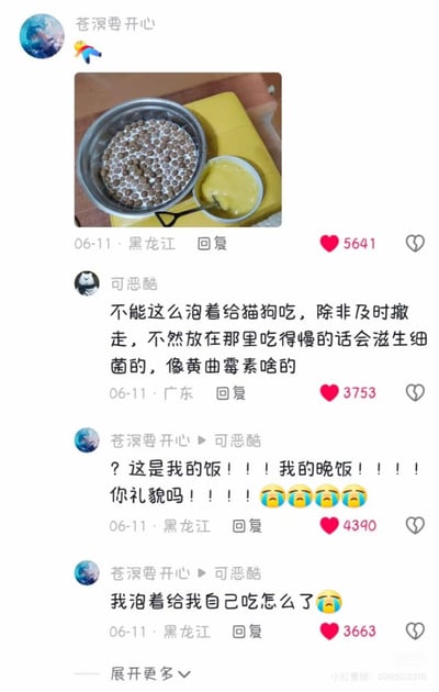 社交媒体截图中，用户“苍溟要开心”发布了一张晚餐照片：金属碗里装着圆形颗粒状食物，旁边小碗盛有黄色液体，放置在黄色垫子上。评论区用户“可恶酷”误以为是给宠物的食物，提醒“不能这么泡着给猫狗吃，会滋生细菌”，原博主愤怒回复“？这是我的饭！！！我的晚饭！！！！你礼貌吗！！！！😭😭😭😭”及“我泡着给我自己吃怎么了😭”，引发爆笑互动。