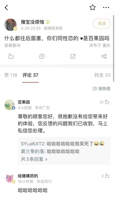 该图片为微博截图，用户“猪宝没烦恼”于2023年3月30日23:23发布内容“什么都往后面塞，你们同性恋的■是百果园吗”，其中部分文字被模糊处理。下方评论区中，百果园官方账号回复称“尊敬的顾客您好，很抱歉没有给您带来好的体验，您反馈的问题我们已收到，马上私信您处理”，引发其他用户“哈哈哈哈”的调侃式回复。截图显示该微博获得118赞、37评论和20转发。
