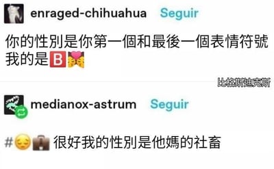 这是一张拼接的海外社交平台用户互动截图，上方用户「enraged-chihuahua」发起了一个趣味玩梗挑战，规则是用自己打出的第一个和最后一个表情符号来定义「性别」，并举例自己的「性别」是「B💏」；下方用户「medianox-astrum」顺势玩梗，用代表疲惫的😴和代表工作的💼这两个表情符号，吐槽自己的「性别是他妈的社畜」，以自嘲的方式精准表达了职场人被工作裹挟、身心俱疲的无奈状态，戳中了不少职场人的共鸣。