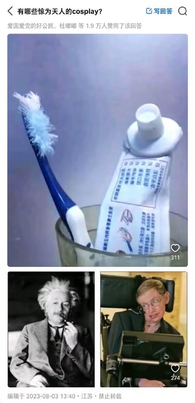 社交媒体平台上的一个搞笑问答截图，问题是“有哪些惊为天人的cosplay?”。回答中展示了一张创意照片：蓝色牙刷的刷毛被摆成类似头发的造型，旁边是一管牙膏，两者组合起来神似人物形象，以此幽默地回应“惊为天人的cosplay”。下方还配有爱因斯坦和霍金的照片，暗示牙刷牙膏组合在“cosplay”这些著名科学家。整个内容充满创意和幽默感，获得了1.9万人的赞同。