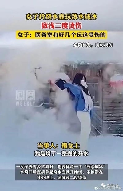这是一则记录旅游意外事件的新闻报道图，画面主体是在雪乡雪地环境中的穆女士，她手持烧水壶正在进行“泼水成冰”的动作，周围弥漫着开水遇冷形成的白色雾气。图中通过多段文字详细讲述事件：穆女士到雪乡旅游时，想体验网红项目“泼水成冰”，直接用一整壶开水泼洒，不慎将开水泼到自己小腿上，造成浅二度烫伤；穆女士还提到医务室里有好几个同样因玩这个项目受伤的人。图中还标注了“危险行为，请勿模仿”的醒目警示语，以此提醒大众该网红项目存在安全风险，需谨慎尝试。