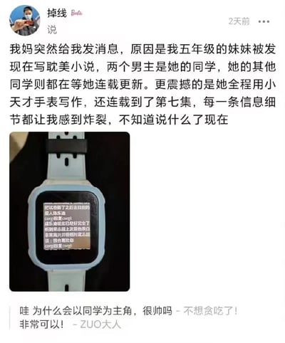 社交媒体用户分享家庭趣事：五年级妹妹用小天才手表创作耽美小说，以同班同学为男主角，已连载至第七集，其他同学还在追更等待更新。帖子下方附有小天才手表屏幕照片，显示部分小说内容："把这章看了之后去找他的仇人陈乐..."等文字。评论区网友表示惊讶和有趣。