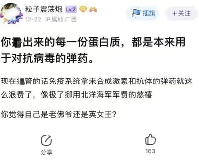 这是一张来自国内社交平台的用户发布内容截图，发布者为“粒子震荡炮”，IP属地广西，等级为Lv2，发布时间标注为12-22。内容以幽默调侃的方式，将人体熬夜时合成的蛋白质比作免疫系统对抗病毒的“弹药”，指责熬夜行为浪费了本应用于合成激素和抗体的生理资源，并挪用慈禧挪用北洋海军军费的历史典故进行类比，最后以“你觉得自己是老佛爷还是英女王？”的反问收尾，用戏谑的语气提醒人们熬夜对身体健康的损耗，将严肃的健康话题用历史梗包装，增强了内容的趣味性和传播性。