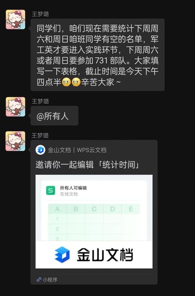 这是一张班级群聊记录截图，用户「王梦璐」连续发送三条消息：第一条通知同学们统计下周周六和周日的有空名单，称「军工英才要进入实践环节，下周周六或者周日要参加731部队」，要求填写表格并注明截止时间为今天下午四点半，附带两个流泪表情；第二条消息@所有人；第三条消息发送金山文档「统计时间」的协作邀请，预览图显示为多人可编辑的在线表格界面。