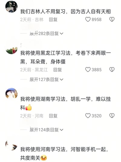 这是一张竖屏的社交媒体评论区截图，展示了四位来自不同省份的网友针对考试话题创作的搞笑评论。吉林网友利用“吉人自有天相”的谐音，调侃自己不用复习；黑龙江网友用“两眼一黑、耳朵聋、身体僵”对应“黑龙江”的地名，玩起摆烂式学习法的梗；湖南网友用“胡乱一学”谐音“湖南”，表示随便学学也不会挂科；河南网友则用“和智能手机一起，共度难关”的谐音（“河”谐“和”，“南”谐“难”），调侃自己考前玩手机不复习。四条评论都获得了数千点赞，还有不少回复，是网友们用地域谐音梗缓解考试压力的趣味创作，充满网感和轻松的氛围。