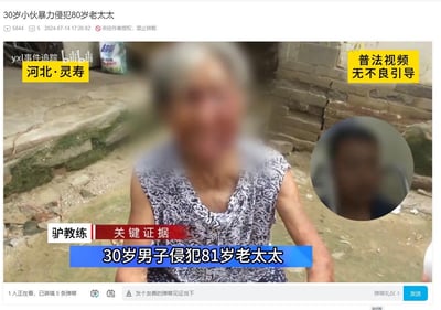 这是哔哩哔哩平台上的一段普法类视频截图，内容为报道河北灵寿一起性质恶劣的刑事案件：一名30岁男子暴力侵犯81岁老太太。画面中展示了面部打码的受害老太太（坐在室外泥土地面旁），以及嫌疑人的模糊头像，同时配有“普法视频 无不良引导”“关键证据”“30岁男子侵犯81岁老太太”等字幕，视频旨在通过该案件进行普法宣传，整体氛围严肃沉重。