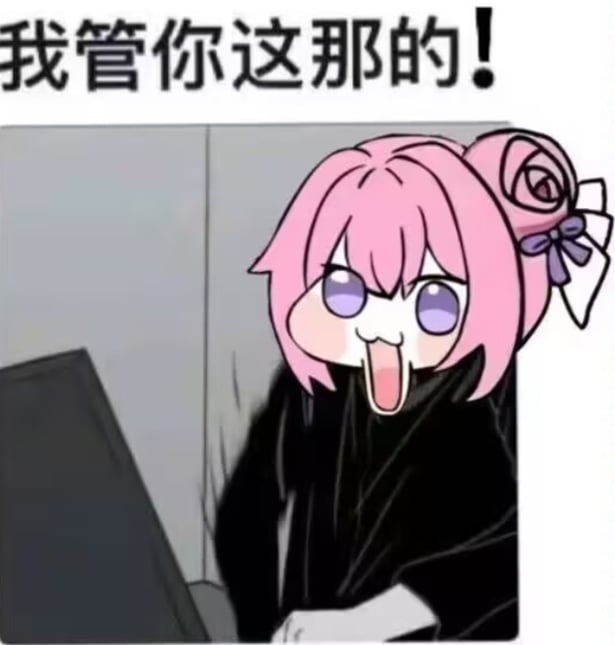 Doro表情包：我管你这那的！