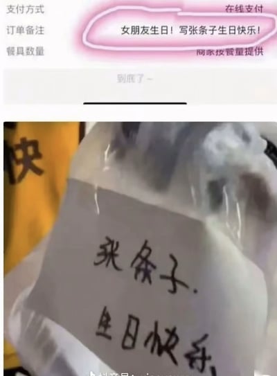 图片分为上下两部分。上半部分是外卖订单备注截图，其中订单备注栏写着“女朋友生日！写张条子生日快乐！”，并用粉色荧光笔圈出。下半部分是实际收到的外卖袋，袋子里有一张手写纸条，上面写着“张条子 生日快乐”。这是一个因文字理解偏差造成的搞笑误会，顾客希望商家写一张生日祝福的条子，结果商家把“写张条子”理解成了人名“张条子”。