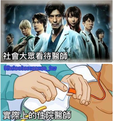 上下对比图，上半部分展示了一群表情严肃、穿着白大褂的医疗团队，配文'社会大众看待医师'；下半部分是卡通风格插画，展示了正在努力插入静脉注射针的手，配文'实际上的住院医师'。通过对比展现了公众对医生的理想化印象与住院医师实际工作状态的差距。