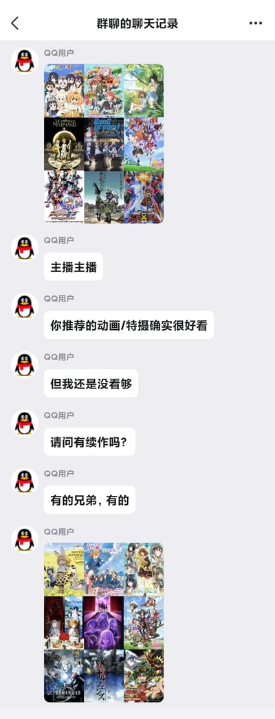 这是一张手机QQ群聊的聊天记录截图，由同一个QQ用户自导自演完成对话：先发出包含《兽娘动物园》《BanG Dream!》《约定的梦幻岛》《机动战士高达 铁血的奥尔芬斯》等9部动画/特摄作品的海报九宫格，随后以观众身份询问这些作品是否有续作，最后自己回复“有的兄弟，有的”，并放出对应的续作/系列衍生作品的海报九宫格，是动漫爱好者趣味分享续作内容的自嗨式互动，内容覆盖了日常番、悬疑番、机甲番、特摄等多种ACG品类。