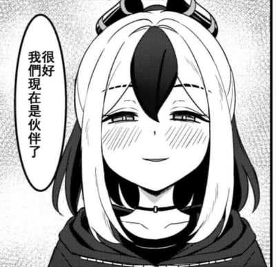 这是一张黑白漫画扫描图，图中角色是《宝可梦 朱·紫》里的道馆馆主奇树（伊奥娜），她有着标志性的黑白双色短发，头上戴着类似直播设备的装饰，脸颊泛起明显红晕，眼神柔和且带着笑意，神态亲昵又欣喜。旁边的对白气泡里写着繁体中文的“很好 我们现在是伙伴了”，传递出角色向对方确认伙伴关系时的温柔雀跃氛围，整体画面温馨治愈。