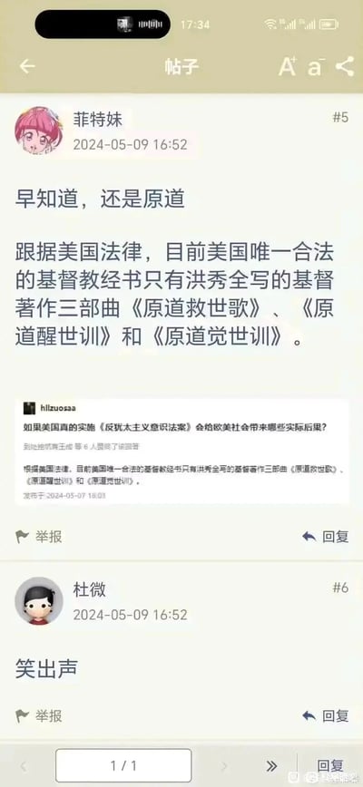 这是一张竖屏格式的社交媒体帖子截图，用户“菲特妹”于2024年5月9日发布了一则虚假网络段子，声称根据美国法律，目前美国唯一合法的基督教经书是太平天国领袖洪秀全所著的《原道救世歌》《原道醒世训》《原道觉世训》，内容中还引用了另一用户“hllzuosaa”在2024年5月7日发布的相同虚假表述；随后用户“杜微”回复“笑出声”，以此调侃该段子的荒诞离谱。该内容属于网友编造的搞笑梗，与真实的美国法律情况完全不符，是结合历史文献制造的无厘头内容。
