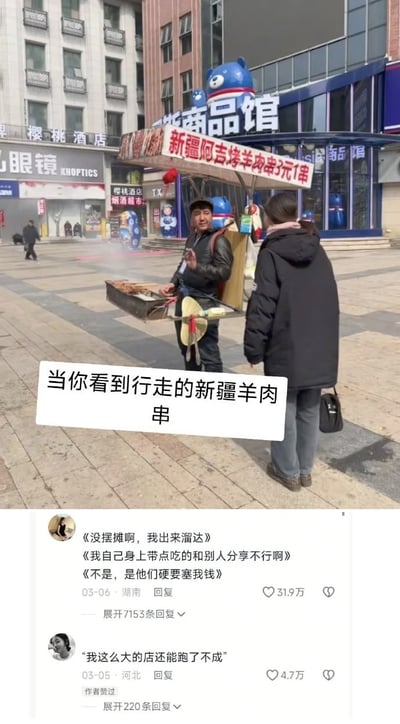 这张图为上下拼接的内容，上半部分是真实街头拍摄画面：在临街的商业步行街上，一名男子将整套烤羊肉串设备（包含正在烤制串品的烤炉、带价目标识的遮阳棚）全部背在身上，以行走的方式售卖烤串，摊位上方的红色标牌写有“新疆阿吉烤羊肉串3元1串”的字样，男子面带笑容对着身前驻足的一名穿黑色棉服的女子做出手势，画面配文“当你看到行走的新疆羊肉串”，背景可见眼镜店、酒店、商品馆等临街商铺。下半部分是社交平台的网友评论截图，两条高赞评论用调侃的语气戏仿摊主的想法：第一条评论内容为“《没摆摊啊，我出来溜达》《我自己身上带点吃的和别人分享不行啊》《不是，是他们硬要塞我钱》”，获得31.9万点赞；第二条评论内容为“我这么大的店还能跑了不成”，获得4.7万点赞，网友的调侃精准点出了这种移动摊位规避占道经营管理的特点，整体氛围诙谐有趣。