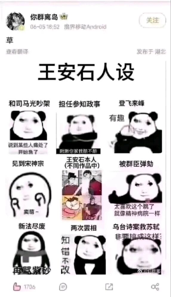 北宋著名政治家、文学家，主持熙宁变法