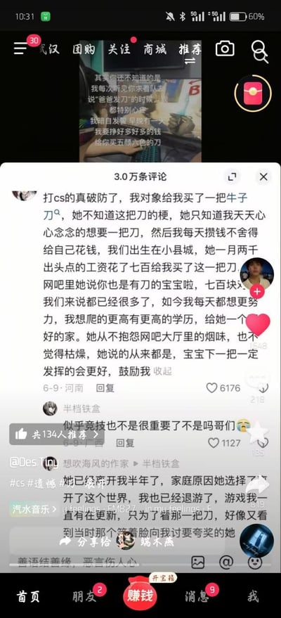 这是一张竖版的抖音极速版界面截图，顶部显示抖音的功能导航栏，原视频内容配有和CS游戏“发刀”相关的文案，下方展开的评论区共有3万条评论。排在首位的高赞评论来自一名河南的CS玩家，他讲述自己的女友知晓他喜欢CS游戏里的刀具皮肤，月薪仅两千多的情况下拿出七百元为他购买了“牛子刀”皮肤，还陪他在网吧玩游戏从不抱怨环境，一直鼓励他，他也因此决心努力奋斗给女友更好的生活。第二条评论是网友感慨对他而言此刻游戏竞技已经没有感情重要。第三条评论是这名玩家的后续补充，透露女友已经因为家庭原因离世半年，自己早已退游，只是会一直更新游戏，只为看到那把刀来怀念当时的女友。整个内容从前期的暖心励志转为充满遗憾的感伤，极具情绪感染力。