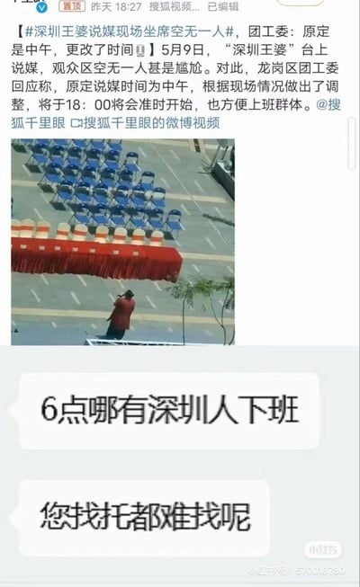 图片展示了深圳一场说媒活动的尴尬现场：红色舞台后整齐排列着数十个蓝色座椅，但观众席空无一人。台上有一位身穿红色上衣的人正在准备。图片上方是新闻报道文字，说明活动原定于中午举行，后改到18:00以方便上班群体。下方配有网友评论：“6点哪有深圳人下班”和“您找托都难找呢”，幽默吐槽深圳职场人的加班文化。
