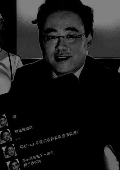 这是一张黑白风格的图文混排梗图，上方是一位戴眼镜的中年男性的真人照片，下方拼接了以该男性头像为发送者的模拟微信聊天记录截图。聊天记录中，发送者连续发送多条消息：“喂”“你是废物吗”“你在vx上不是说看到我要超市我吗？”“怎么真见面了一句话都不敢说啊”，其中“超市”是“收拾”的谐音梗，用来调侃那些在网络社交平台上放狠话，现实见面却唯唯诺诺、不敢出声的人，通过线上线下的强烈反差，制造出社死又搞笑的效果。