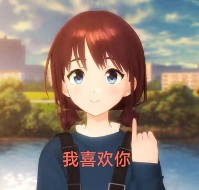 图中是一位扎着双低马尾的AI生成动漫女生，她身着深蓝色带背带的上衣，内搭白色花边领衣物，面带温柔的微笑，明亮的蓝眼睛看向镜头，左手竖起一根食指做出强调的动作。画面下方配有醒目的红色文字“我喜欢你”，背景是户外的河畔、绿植与远处的城市建筑，整体氛围温馨甜蜜，没有双关、谐音梗或暗示内容，非常适合用来向心仪的对象表达心意。