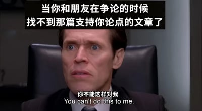 图片展示了一位穿着西装的男子坐在黑色椅子上，表情震惊且绝望。图片上方有文字说明：'当你和朋友在争论的时候找不到那篇支持你论点的文章了'，下方配有男子的台词：'你不能这样对我 You can't do this to me.'。这张梗图通过男子夸张的表情和台词，幽默地表现了人们在争论中找不到关键证据支持自己观点时的绝望心情。