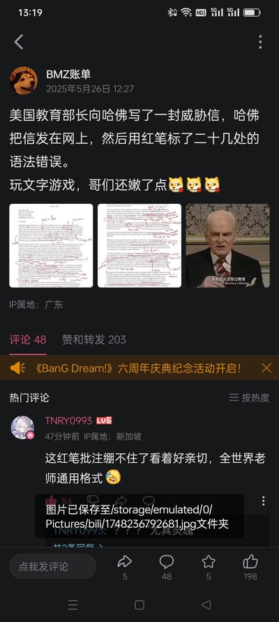 B站用户「BMZ账单」发布动态，调侃美国教育部长给哈佛发送的威胁信被哈佛公开后，用红笔标注出二十几处语法错误，配文称「玩文字游戏，哥们还嫩了点」并附上Doge表情包。动态中包含两张红笔批改后的信件截图，以及一张配文「教育部长没受过教育」的人物截图。热门评论里有用户调侃红笔批注是全世界老师的通用格式，十分亲切。
无谐音梗、双关或暗示内容。