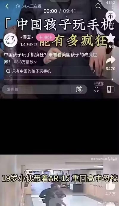 这是一张上下拼接的讽刺梗图：
1. 上半部分是B站用户「-假苯-」的视频截图，视频以「中国孩子玩手机能有多疯狂」为标题，副标题刻意引导“中国孩子玩手机疯狂，美国孩子改变世界”的对比论调；
2. 下半部分是美国校园枪击案相关画面，配文「19岁小伙带着AR-15重回高中母校」，用真实发生的美国校园暴力事件，尖锐反讽那种刻意贬低中国孩子、美化美国的双标言论，通过强烈的现实反差传递讽刺效果。