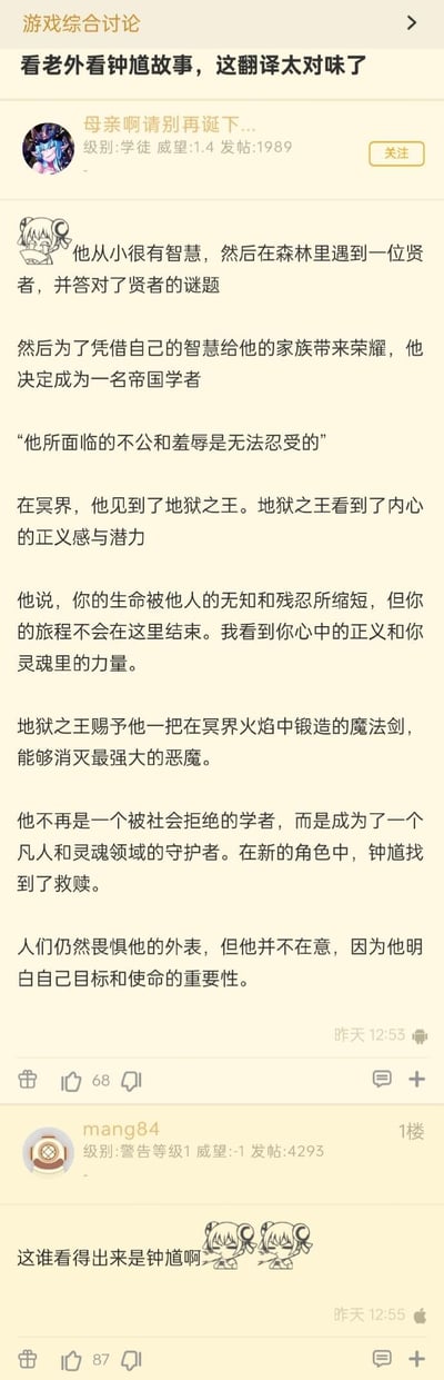 这是一张游戏综合讨论区的论坛截图，楼主分享了一个被西方奇幻风格彻底改编的钟馗故事：原本的中国传统神话人物钟馗，被改编成从小聪慧的学者，因遭受社会不公含恨离世后，在冥界被地狱之王赏识，获得冥界火焰锻造的魔法剑，成为凡人和灵魂领域的守护者，完成自我救赎。一楼用户评论吐槽“这谁看得出来是钟馗啊”，这个改编完全套用西方奇幻叙事框架，和传统钟馗故事差异巨大，引发调侃。