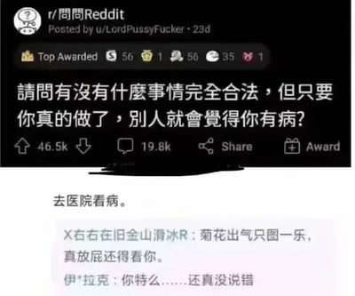 这是一张拼接而成的趣味截图，上方是海外论坛Reddit“问问Reddit”板块的帖子截图，帖子提问“请问有没有什么事情完全合法，但只要你真的做了，别人就会觉得你有病？”，该帖获得了4.65万点赞、1.98万条评论。下方是针对该问题的网友回复，第一条回复“去医院看病”，调侃了当下大众讳疾忌医、看病难的社会现状；后续还有两条玩谐音梗的搞笑回复，整体内容兼具吐槽现实的属性和趣味性。