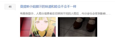这是一张玩家自制的二次元搞笑梗图，属于图文混排的左右对比图。上方是带有楼层数“46”的社交媒体评论内容，提出“莫提斯小姐脚汗的味道和睦会不会不一样”的奇葩问题，还补充了关于人格分裂患者切换人格后内分泌受影响的内容，试图为这个脑洞提供“依据”；下方左侧是动画《BanG Dream! It's MyGO!!!!!》中角色长崎爽世（玩家昵称莫提斯）的截图，她手持吉他，神情平静；右侧是一双带有明显汗渍的棕色鞋子的图片，对应上方讨论的脚汗话题。整张图是粉丝针对角色玩的脑洞梗，用看似科学的内容来合理化奇怪的脑洞，风格搞笑奇葩。