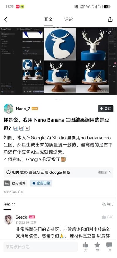 这是一张国内数码社交平台的帖子截图，发帖用户Haoo_7称自己在Google AI Studio中使用Nano Banana（也写作no banana Pro）生成以蓝底白鹿头logo为原型的蛋糕图片，生成的图片效果一般，且右下角意外出现了“豆包AI生成”的水印，用户对此表示十分不解和意外。下方热门评论用户Seeck调侃称感谢大家对中转站的支持，说明原材料是豆包，暗指Google的该生图服务实际调用了字节跳动豆包AI的生图能力，充满趣味。