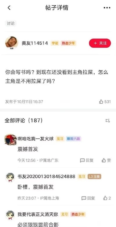 这是一张竖屏手机格式的网络小说社区帖子详情截图，帖子发布者ID为粪友114514，他发出趣味吐槽，表示自己看的小说到现在都没有描写主角拉屎的情节，质疑“难道主角不用拉屎吗”，该帖子获得了531个点赞，下方评论区的三条热评都在玩梗，分别回复“震撼首发”、“卧槽，震撼首发”、“必须狠狠提前合影”，调侃这个新奇又贴近现实的吐槽角度。