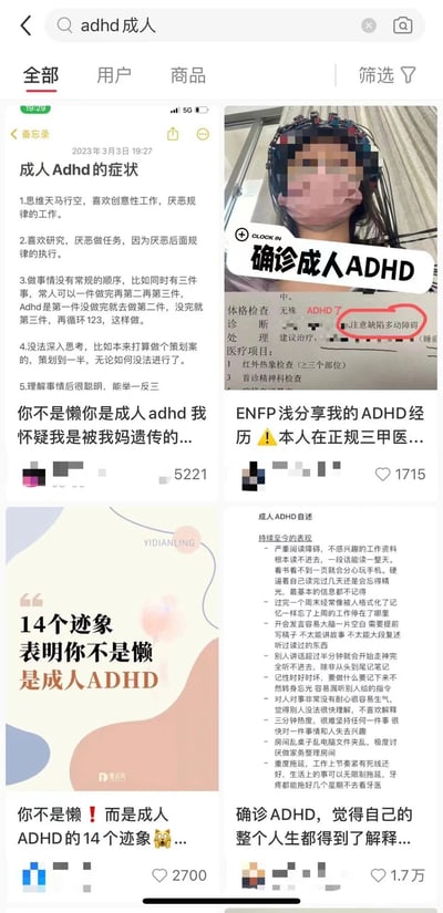 该图片为社交媒体平台上搜索'成人ADHD'的结果截图，展示了多个相关帖子的缩略信息。包含成人ADHD症状列举（如思维天马行空、厌恶规律工作、做事无顺序等）、用户确诊经历分享（附三甲医院诊断记录，其中'ADHD'字样被红圈标注）、以及'14个迹象表明你不是懒是成人ADHD'等自查类内容。每个帖子配有文字说明和部分图片，下方显示点赞数等互动数据（如5221、1715等），整体为多图拼接的图文混排布局，属于典型的社交媒体信息聚合页面截图。