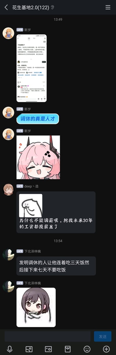 这是一张QQ群“花生基地2.0”的聊天记录竖屏截图，群内成员围绕“调休”这一职场热点话题展开玩梗式吐槽。用户“新岁”首先分享了Steam社区的一则趣味帖子：帖子主人原本发誓一年不买游戏，却用“调买”（将一年后要买的游戏提前购买）的借口破誓，玩了“调休”的谐音梗，随后新岁评论“调休的真是人才”并配上一张眯眼大笑的粉发卡通Q版图；接着用户“deep丶造”借梗延伸，调侃“为什么不能调薪，把未来30年工资提前发”，用反向对比的方式吐槽调休制度的不合理；最后用户“下北泽林檎”则用夸张的类比——让发明调休的人体验“连吃三天饭再七天不吃饭”的离谱作息，进一步表达对调休的不满，同时配上一张被绑住嘴的卡通图强化情绪。整个群聊充满了幽默的网络玩梗氛围，是网友对当下调休制度的戏谑式吐槽。