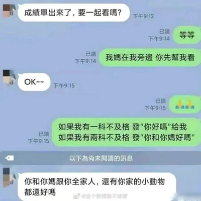这是一张聊天记录截图，展示了两个学生关于查询考试成绩的有趣对话。一方因妈妈在旁边不敢自己查成绩，让朋友帮忙查看并约定了暗号：一科不及格发"你好吗"，两科不及格发"你和你妈好吗"。结果朋友直接发来"你和你妈跟你全家人，还有你家的小动物都还好吗"，暗示对方可能多科不及格，充满了幽默和尴尬的氛围。