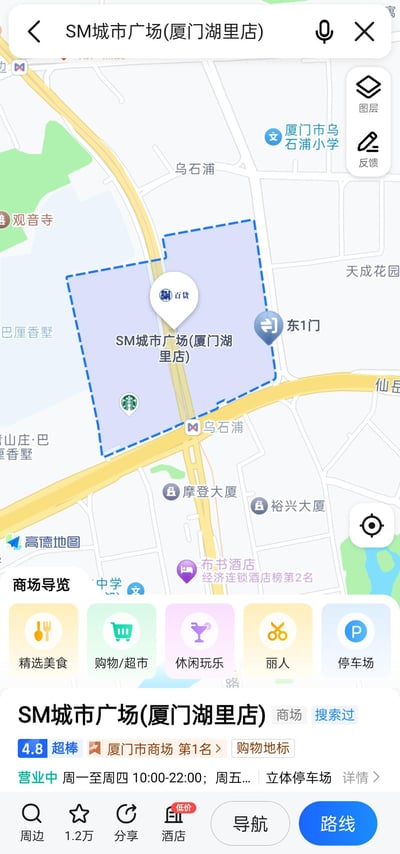 这是高德地图APP中SM城市广场(厦门湖里店)的商家详情页面截图，页面上半部分为地图区域，清晰标注了商场的地理位置，周边可见乌石浦地铁站、厦门市乌石浦小学、观音寺、摩登大厦等地点，地图内还标记了商场的东1门、星巴克门店位置；下半部分为商场服务与信息模块，包含精选美食、购物/超市、休闲玩乐等商场导览入口，同时展示了商场的评分（4.8分超棒）、排名（厦门市商场第1名）、营业状态（营业中）、营业时间提示，底部设有周边、收藏（1.2万收藏量）、分享、导航、路线等功能按钮，为用户提供商场的位置查询、消费指引与出行导航服务。