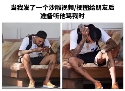 这是一张左右对比的梗图，展示了同一个纹身男子在沙发上的两种不同状态。上方文字说明场景：'当我发了一个沙雕视频/梗图给朋友后 准备听他骂我时'。左侧画面中男子面带微笑看着手机，似乎在期待朋友的反应；右侧画面中男子则抱头苦恼，身体前倾，表现出失望或尴尬的情绪，形成鲜明对比，幽默地展现了发送搞笑内容给朋友后的心理落差。
