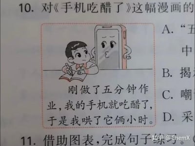 这是一张语文练习题的截图，展示了一道以漫画《手机吃醋了》为材料的选择题。漫画中，小男孩正趴在桌子上写作业，他身旁是一个被拟人化的手机，手机长出手脚，噘着嘴露出委屈吃醋的表情，漫画下方配有文字：“刚做了五分钟作业，我的手机就吃醋了，于是我哄了它俩小时”。图片右侧露出了该选择题四个选项的部分内容，下方能看到下一道题第11题的开头，右下角带有“知乎 @ChemX”的水印。这幅漫画讽刺了当代很多人难以克制玩手机的欲望，无法静下心专注学习或工作，只花极少时间学习，却把大量时间消耗在手机上的现状。