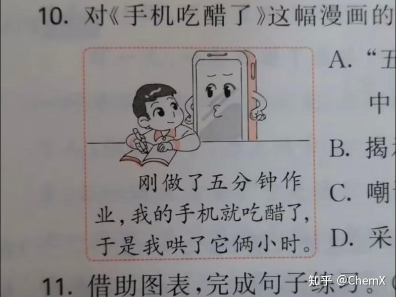 《手机吃醋了》