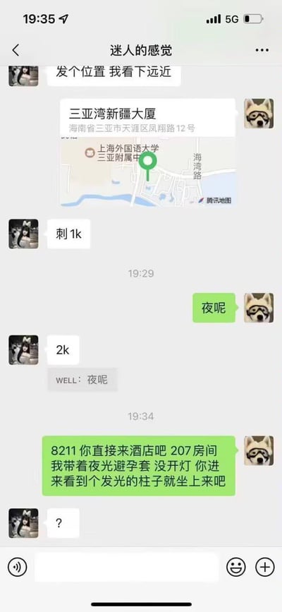 这是一组微信聊天截图，内容是一方定位到‘三亚湾新疆大厦’，另一方开始讨论‘刺’（暗指特殊服务），谈价到2k。最后一方回复带有夜光避孕套的梗，称自己在酒店207房，暗示到达后看到‘发光的柱子’就上去，引发对方疑惑。整个对话玩梗、用词隐晦，段子和价格谈判交织，结尾出现‘发光的柱子’带有明显的双关和强烈搞笑属性。