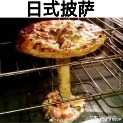 这是一张充满荒诞搞笑感的美食梗图，图片上方标注文字“日式披萨”，画面展示了烤箱中一个烤制失败的披萨：披萨的部分饼底和芝士馅料从烤架的缝隙中流落到烤箱底部，凝固后和上方的披萨主体连接起来，形成了类似日式传统和伞的奇特造型，仿佛披萨长出了“伞柄”与“伞底”。这一巧合的失败造型被用来玩梗，将其调侃为“日式披萨”，利用造型与日式标志性物品的相似性制造出滑稽的笑点，让人忍俊不禁。