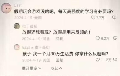 这是一张社交媒体评论区截图，展示了关于假期应该学习还是娱乐的典型辩论。用户"Esst"质疑高强度学习的必要性，认为假期玩游戏也无可厚非；用户"稚于最初"则反驳称假期是用来超越他人的；最后"Esst"以每月30万生活费的优势进行了幽默反击，形成了一个关于教育压力与社会现实的讽刺性对话。