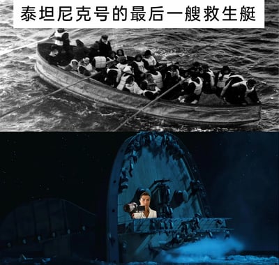 这是一张上下拼接的网络恶搞合成图，上半部分是标注有“泰坦尼克号的最后一艘救生艇”的历史照片，画面里挤满了穿着救生衣的泰坦尼克号幸存者，他们在海面的风浪中乘坐救生艇求生；下半部分截取了经典灾难电影《泰坦尼克号》里轮船沉没的经典场景，网友将C罗手持摄像机的形象P在了沉船的船身位置，模仿C罗在采访中突然拍摄记者的名场面，将现实名人梗与经典影视、历史事件结合，制造出荒诞搞笑的反差效果，属于网络二次创作恶搞内容。